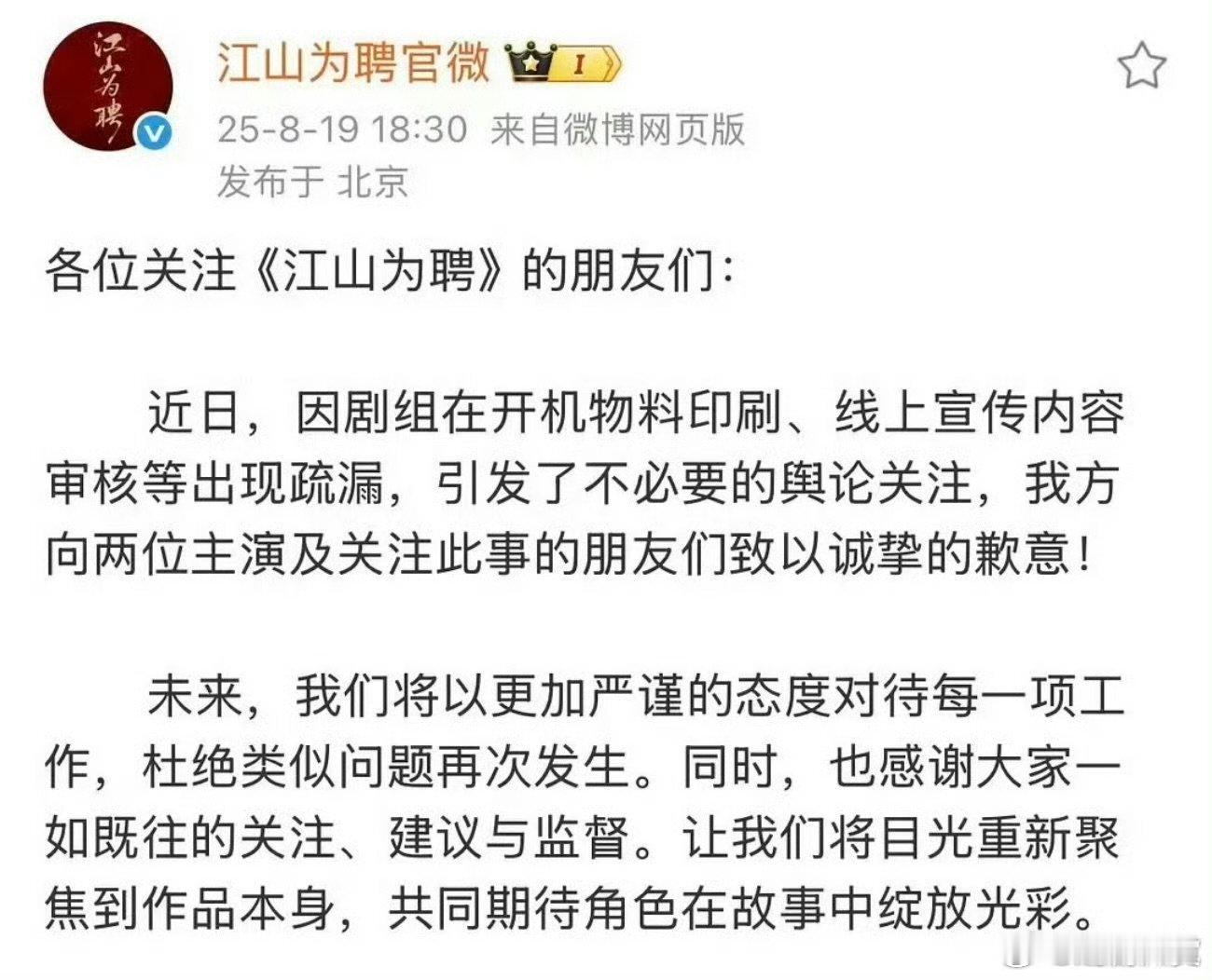 江山为聘官微致歉江山为聘官博道歉 江山为聘官博道歉，怎么看呢 ​​​