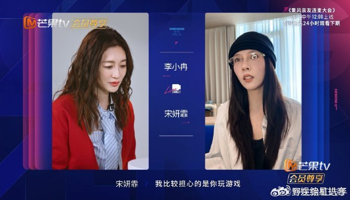 宋妍霏说浪姐是李小冉的游戏 宋妍霏也太会夸了，直言舞台是李小冉的游戏，足以看出李