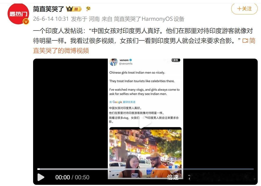 印度人发帖配视频说：中国女孩对印度男人真好。他们在那里对待印度游客就像对待明星一