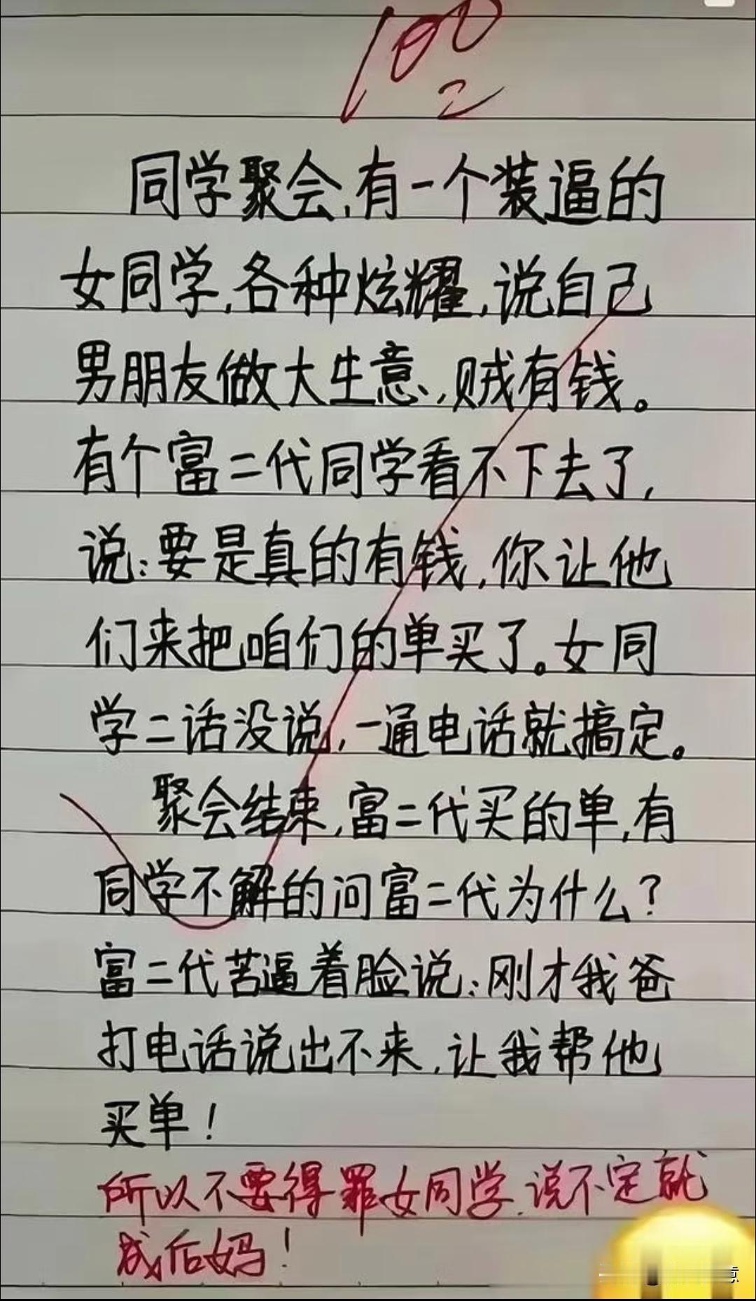 同学聚会的“土豪”炫富，引发了一场关于真伪的讨论。