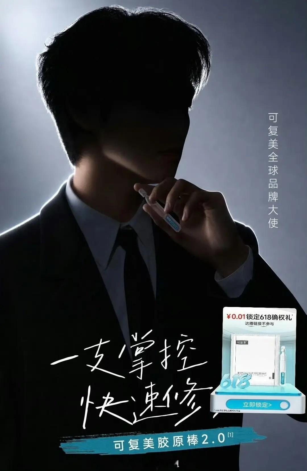 魏大勋《可复美》全球品牌大使预热预热拍摄的很高级 魏大勋优质商务又曾加一个 