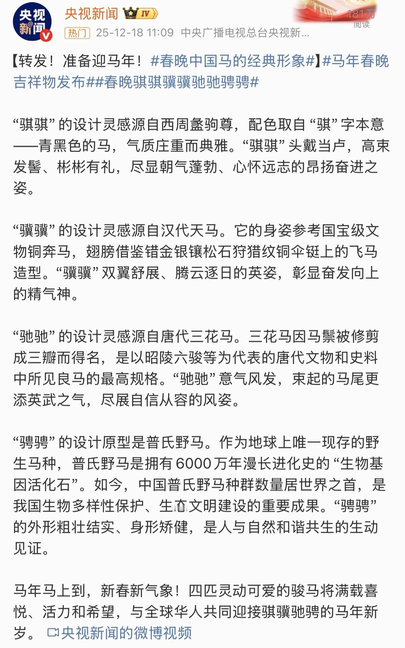 春晚马年吉祥物形象设计挺好看的，5000年的历史让我们有丰厚的文化底蕴，历史给现