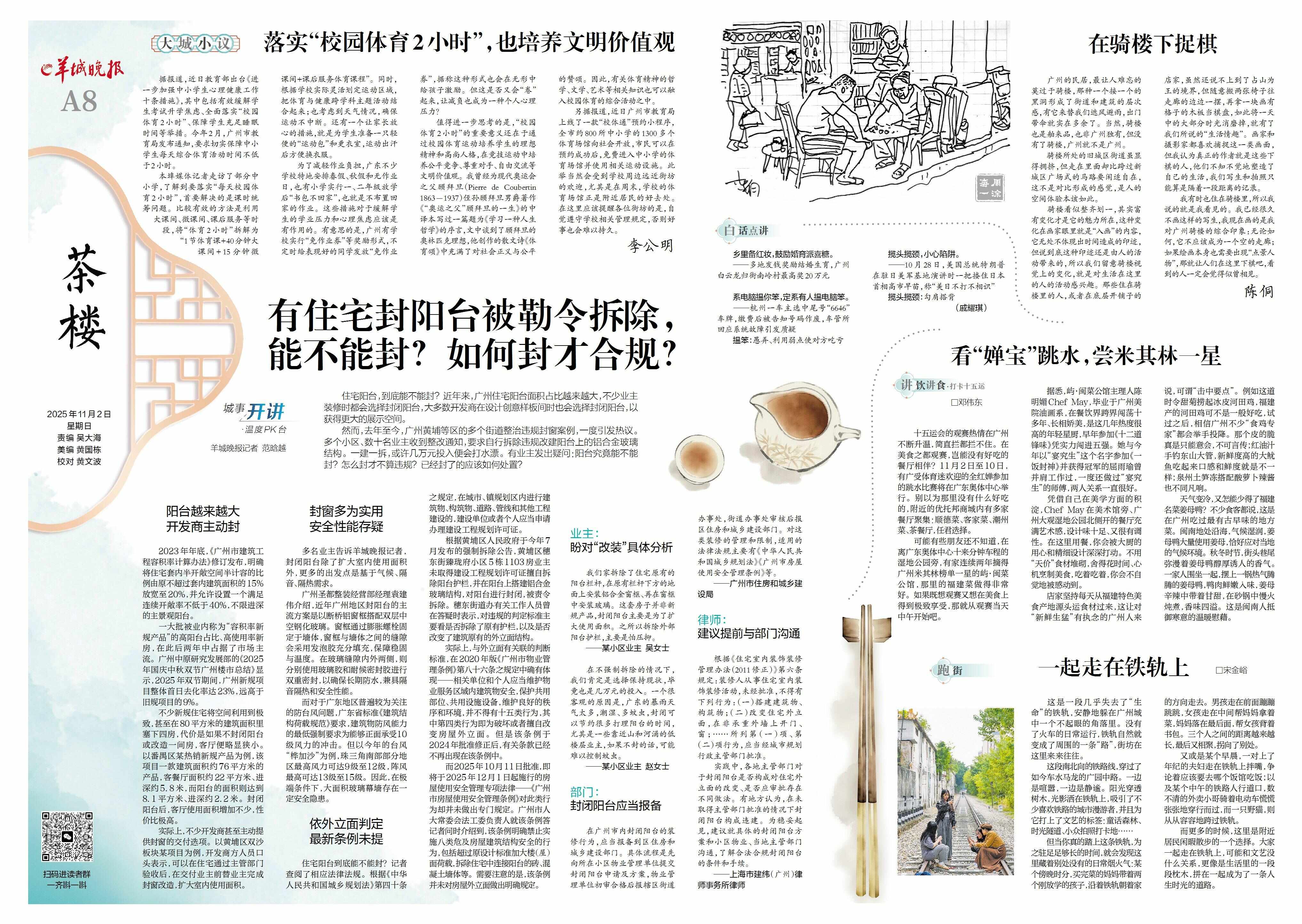 在骑楼下捉棋｜茶楼·每周一涂