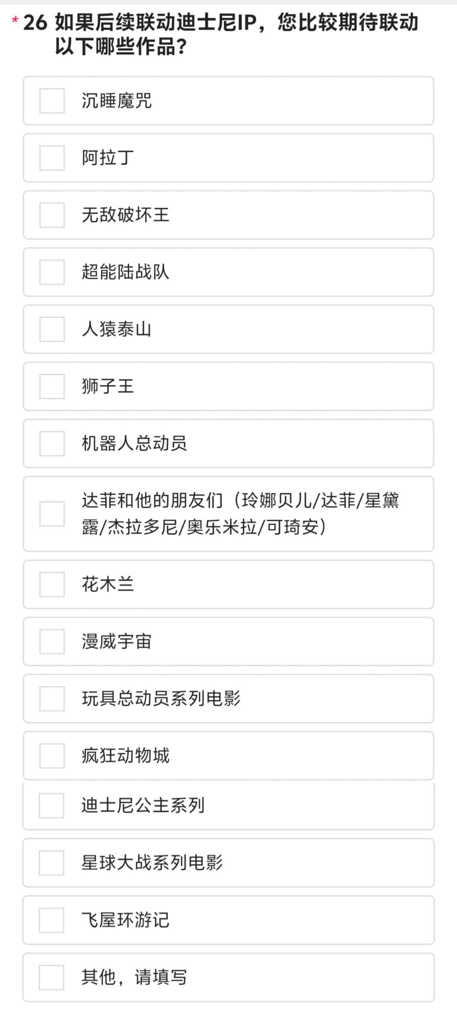 王者发的小调查，如果后续联动迪士尼IP，大伙比较期待联动哪些作品？[思考][do