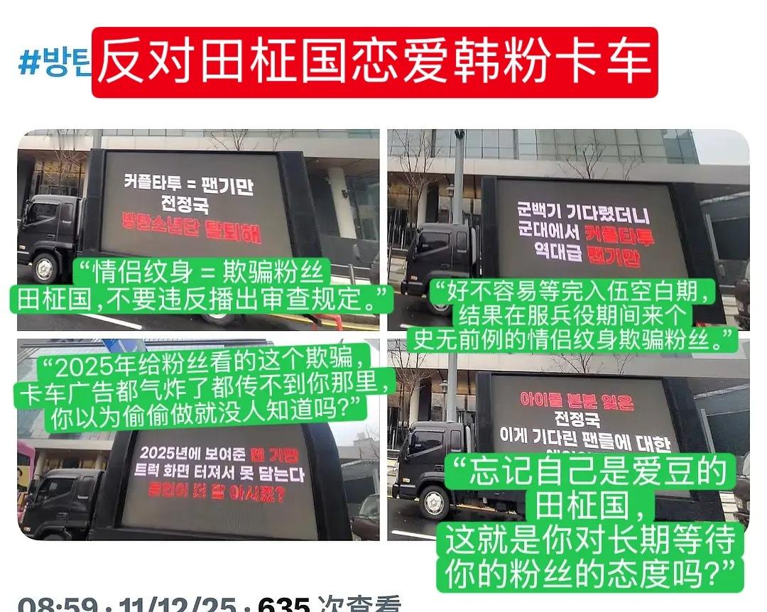 今天 SM 和 HYBE 门口好热闹支持田柾国和金玟庭的和要他们分手的卡车全部都