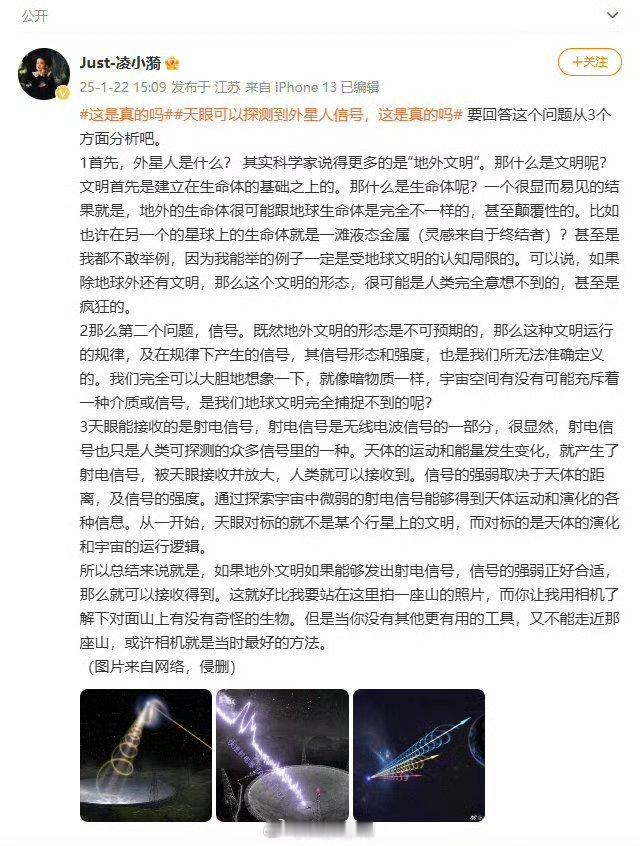 【 天眼可以探测到外星人信号吗 】 这是真的吗  在《科学闪耀中国》节目中，科学