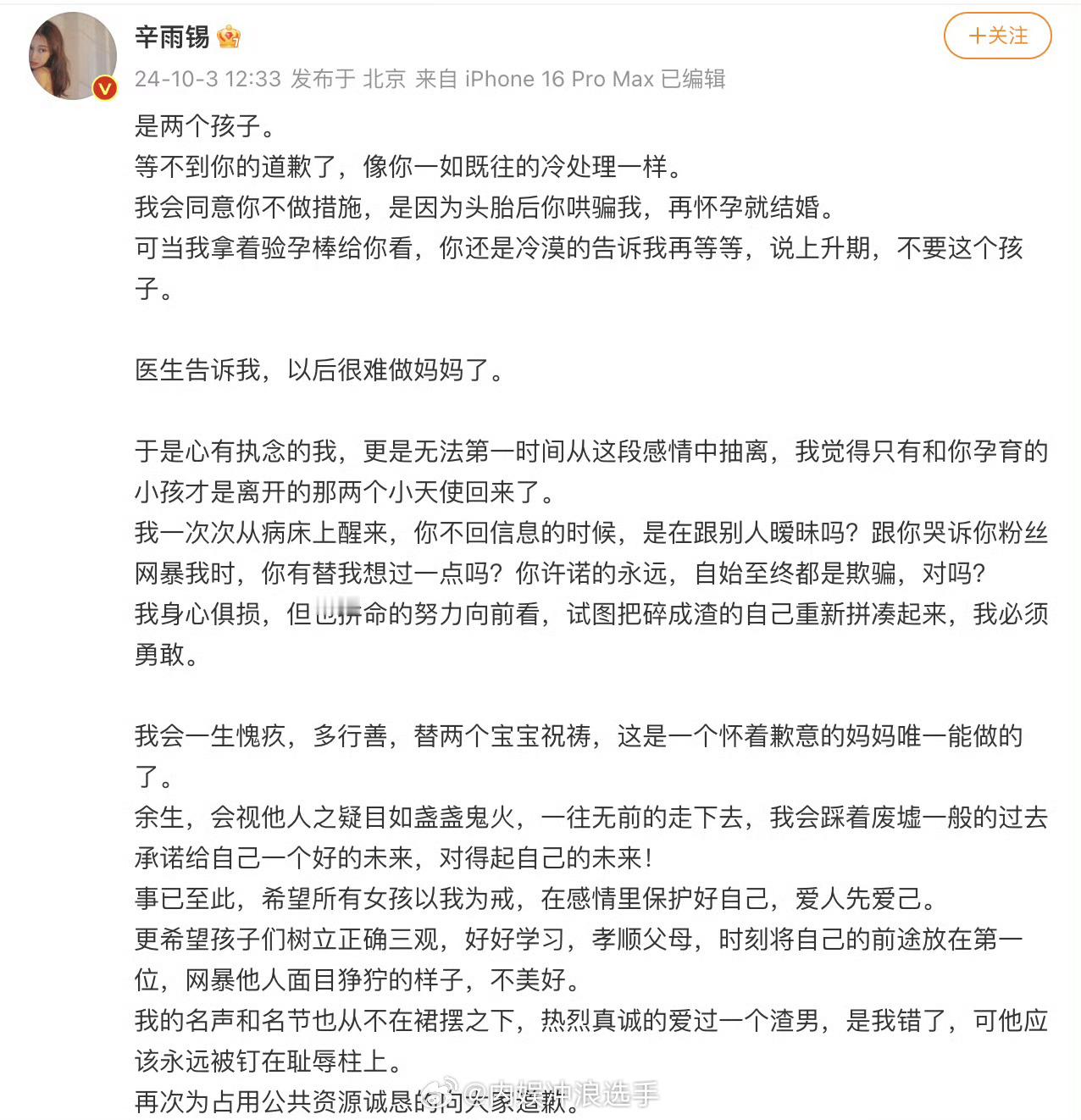 #辛雨锡流产了两个孩子##辛雨锡自曝流产了两个孩子#窝趣！这男的好冷漠啊 ​​​