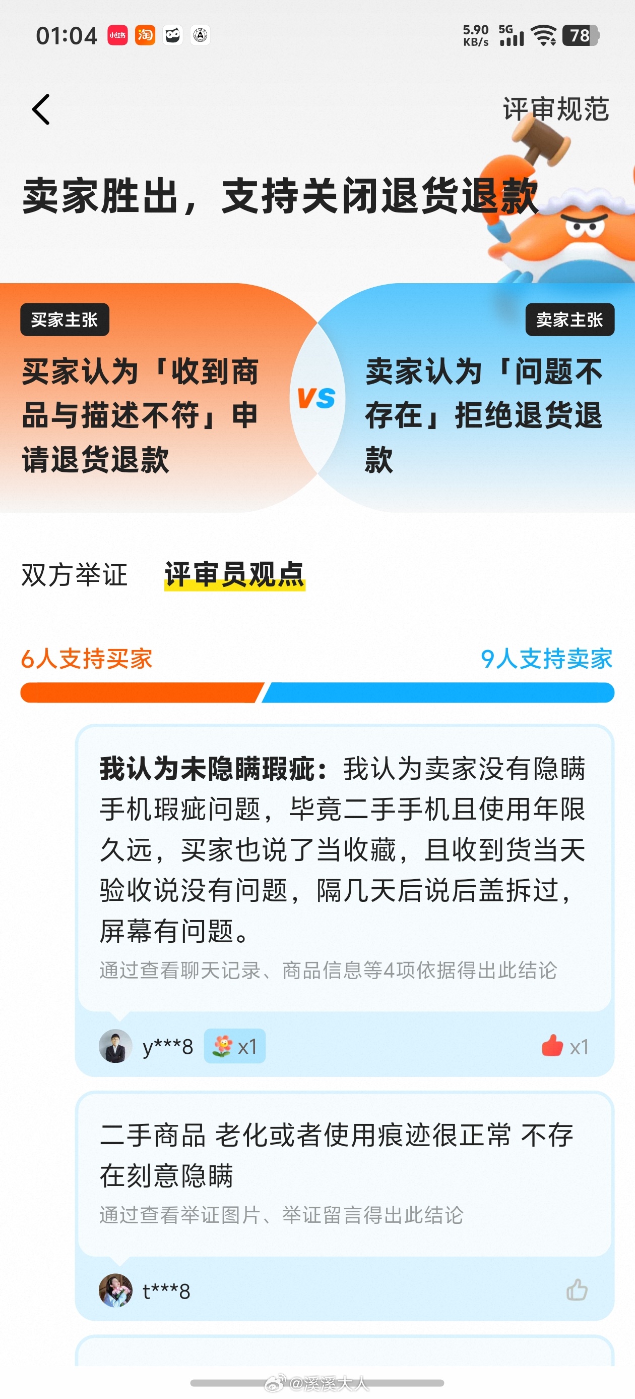 半夜被短信吵醒，卖掉的那个MIX碰到个事儿逼，不过小法庭赢了，爽了 
