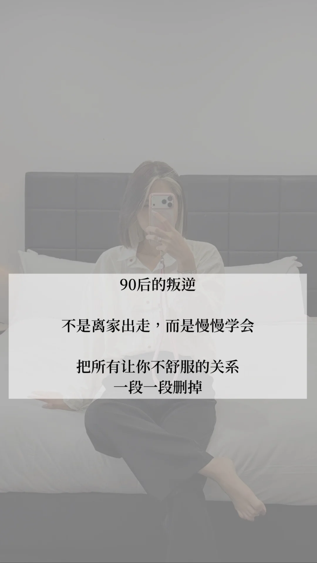 90 后的心声
