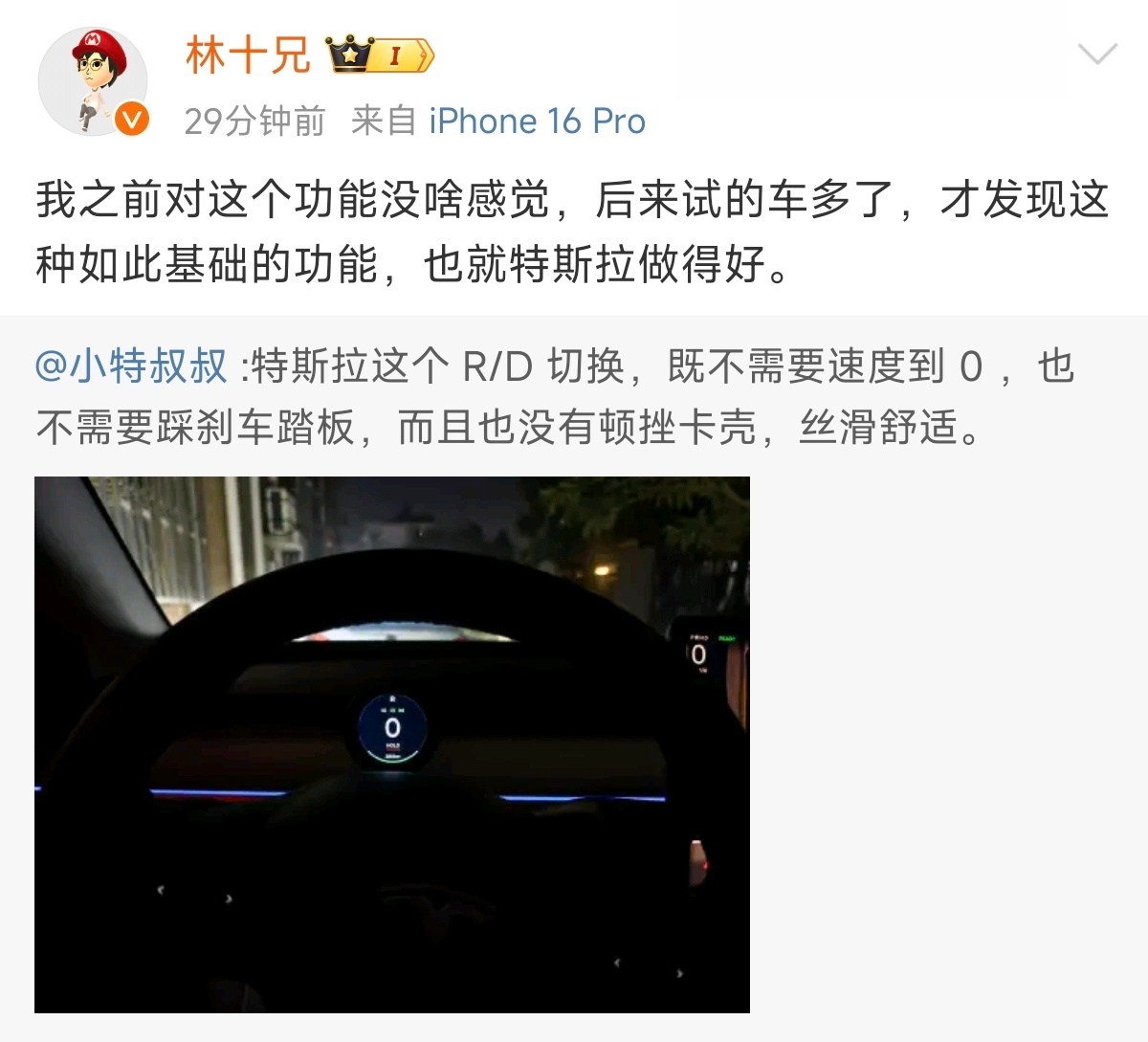 其他车企能不能做丝滑的 R/D 切换？我的看法是，也许瞬时的电机正负扭矩切换有一
