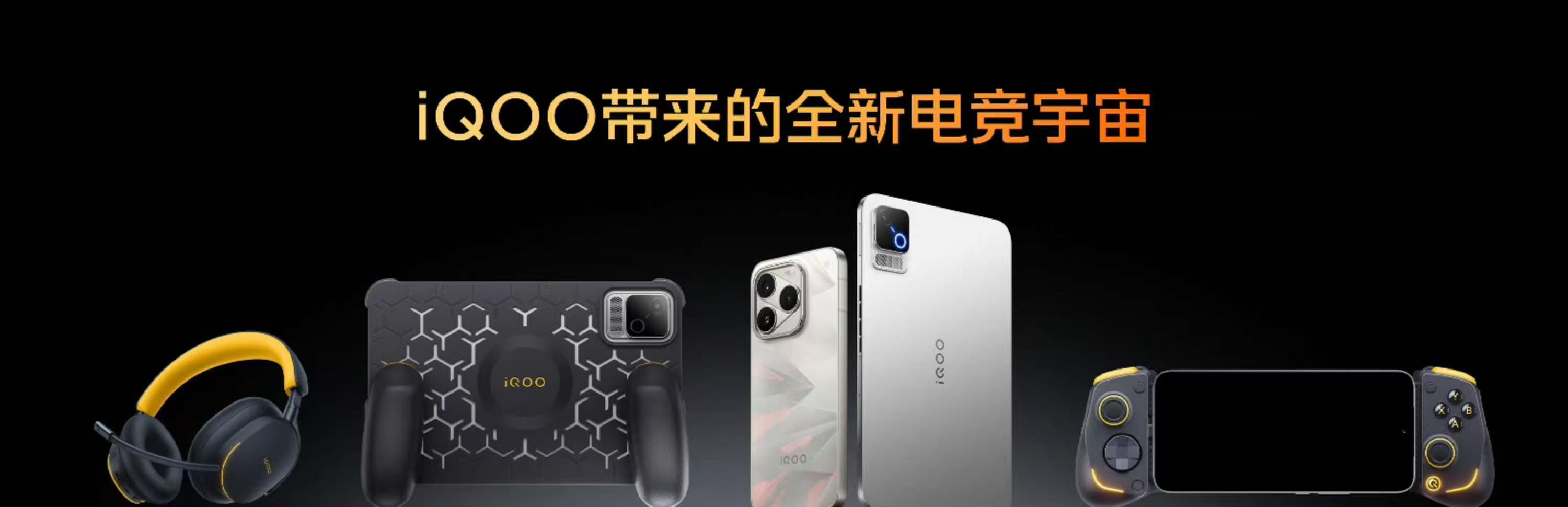 iQOO打造了完整的专业电竞装备生态，全方位拉满沉浸式游戏体验。头戴电竞耳机支持