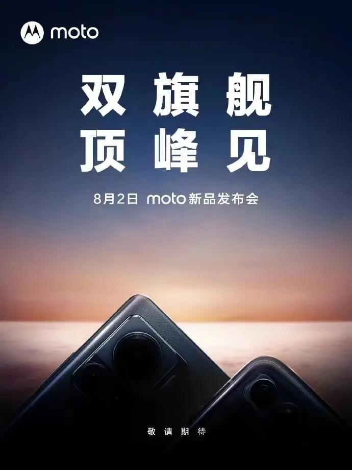 劲哥预热一个月的新品终于来了！一次两款，MOTO这回诚意很足啊。

本次会有两款