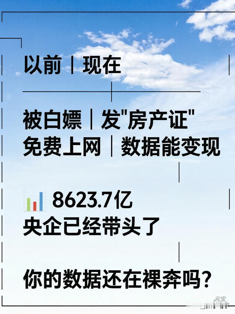 你每天刷手机，其实都在“存钱”，只是以前被平台白嫖了。

7月17日，财政部牵头