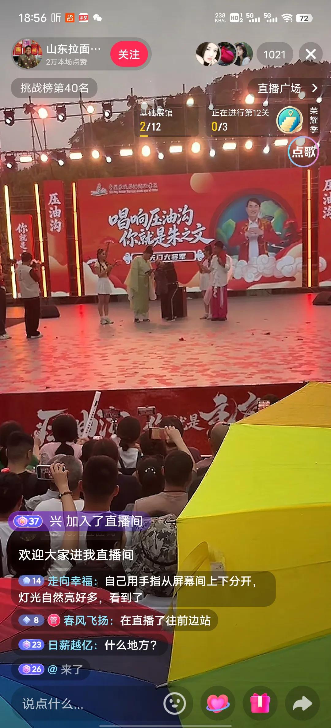记得压油沟景区，当时刚谈恋爱。为了谈好对方，从青岛出发，去外地旅游，姑娘老家莒县