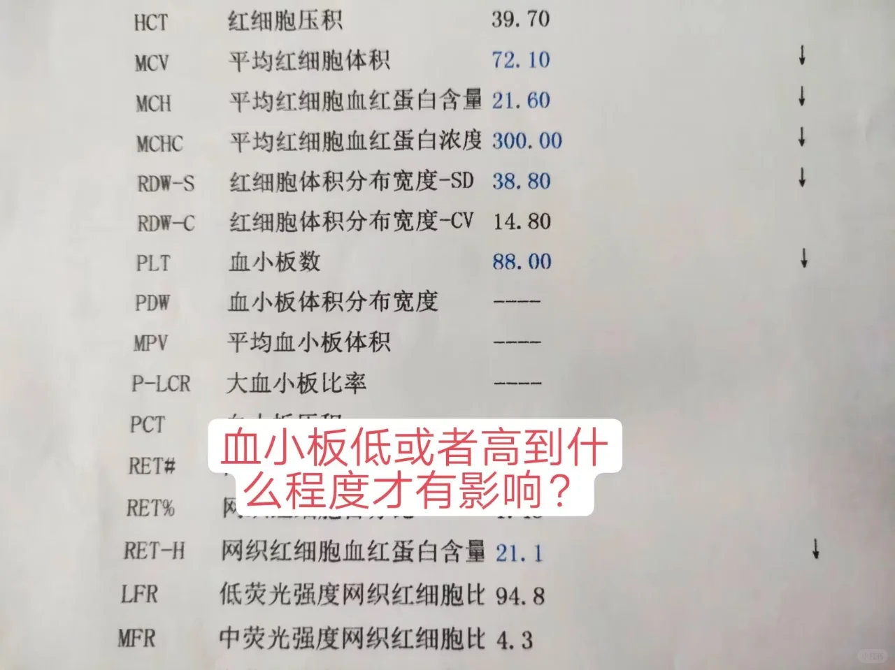 血小板低或者高到什么程度才会有影响？