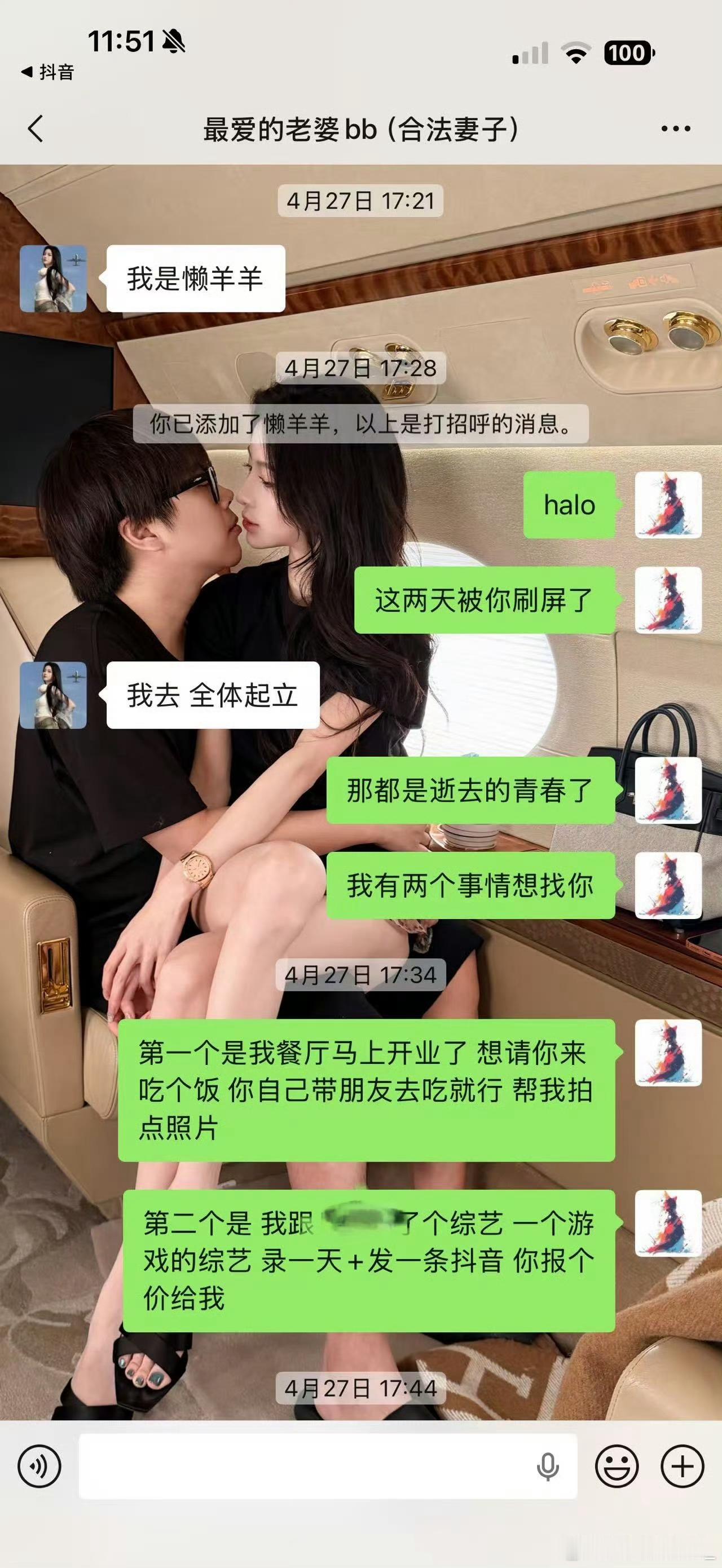 巴旦木公主疑似出轨巴旦木为了辟谣出轨直接放出来卢本伟的聊天记录了Miss工作室也
