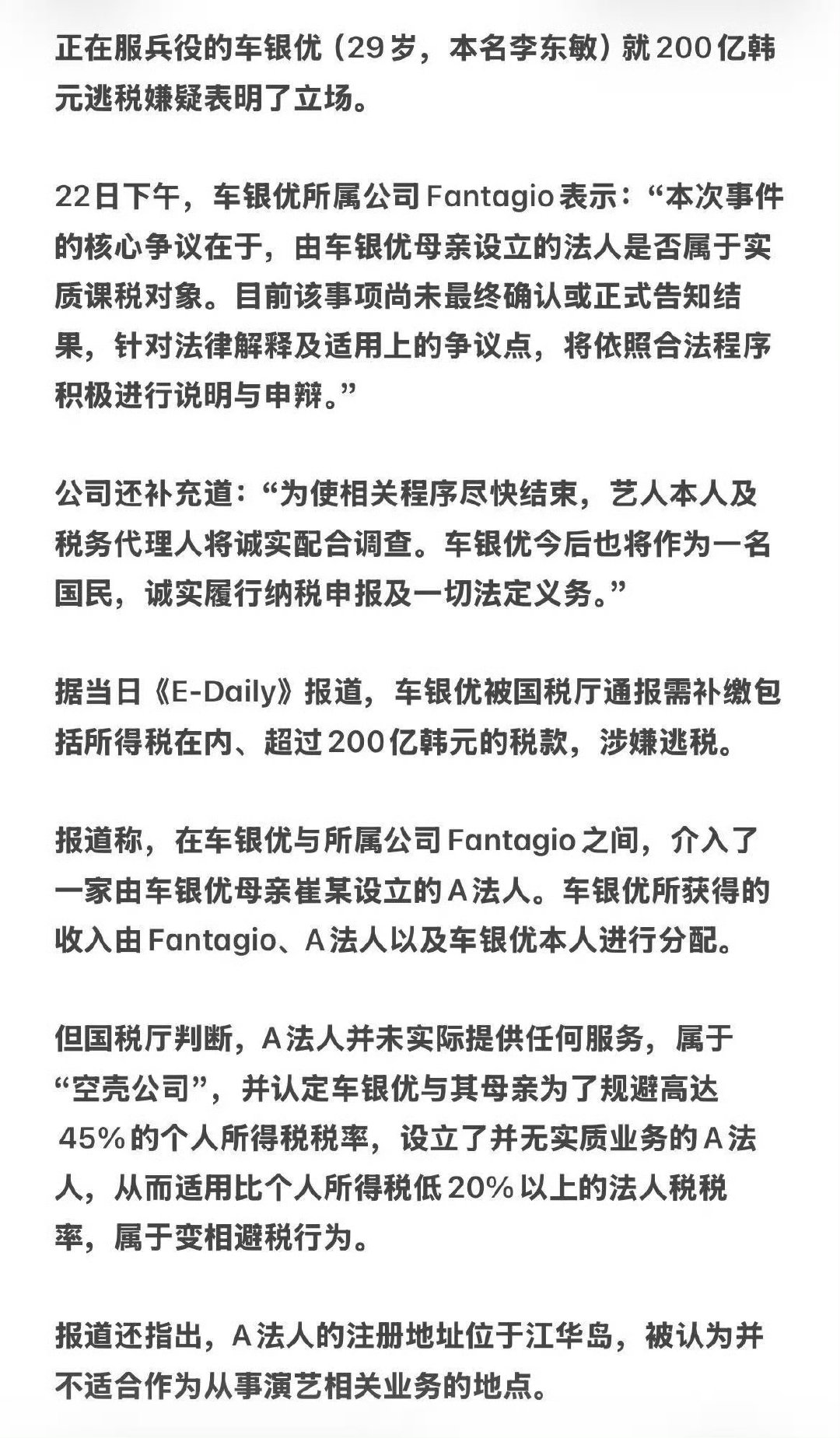 车银优小韩国旗少一半了车银优被撤销国旗资格 如果逃税是真的，小韩国旗是不是要换人