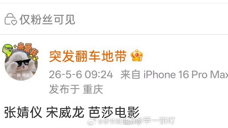 宋威龙张婧仪要拍芭莎电影？野狗骨头剧宣吗