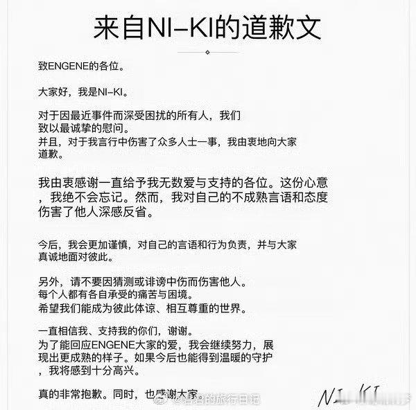 西村力希望大家还能温暖的守护他西村力请不要猜测和诽谤中伤他人感觉他的道歉信有点敷