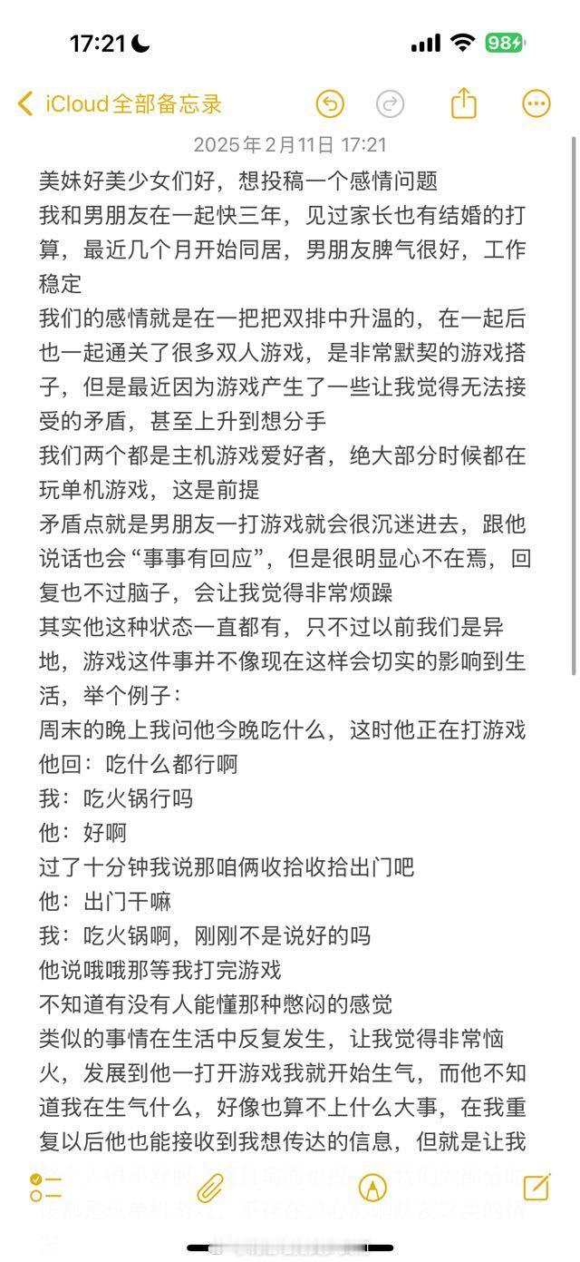 投：美妹好，想投稿一个游戏相关的感情问题，麻烦带图 