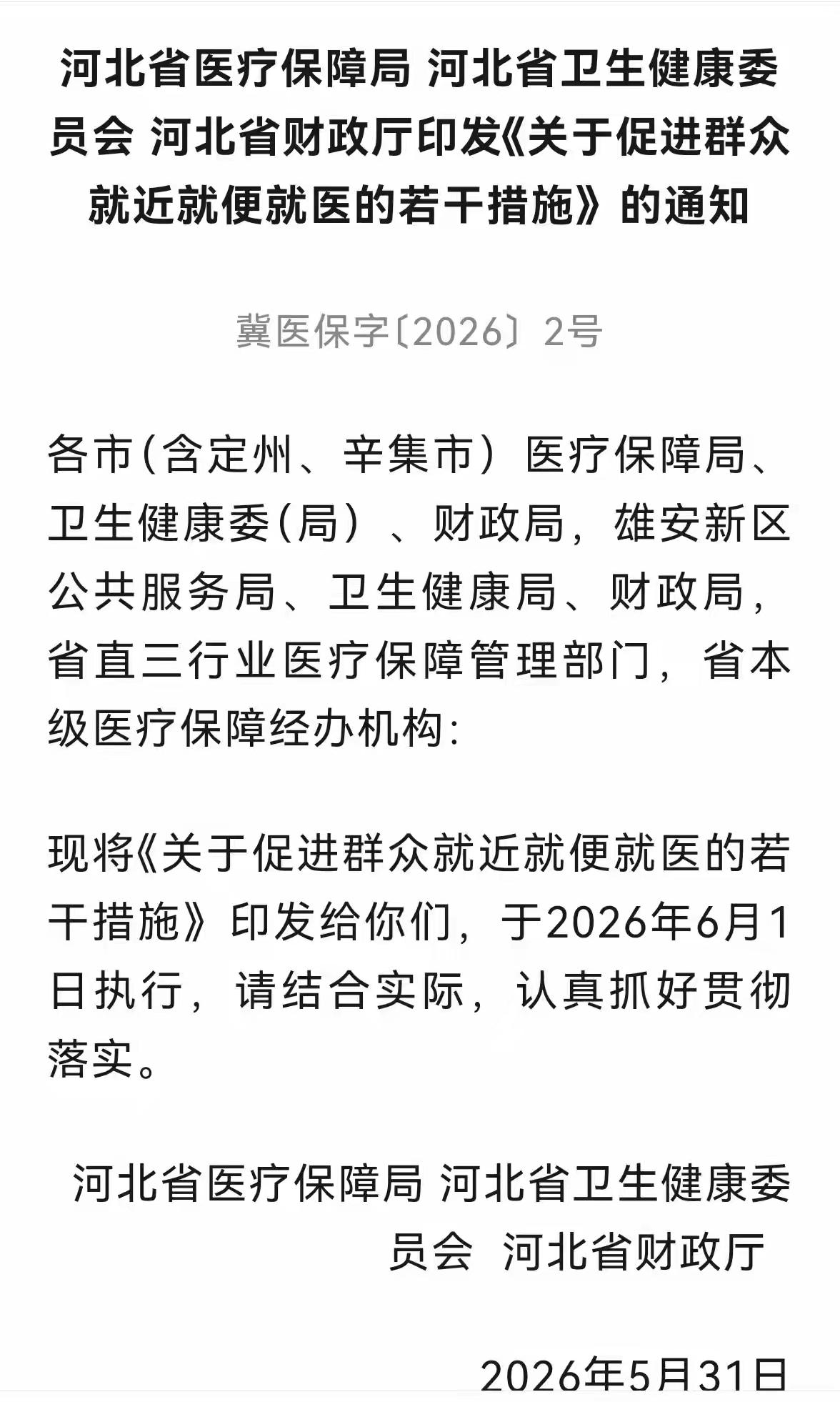 其实，河北有其地理上的特殊情况，北部几市环绕京津，京津一体化给河北带来利好，尤其