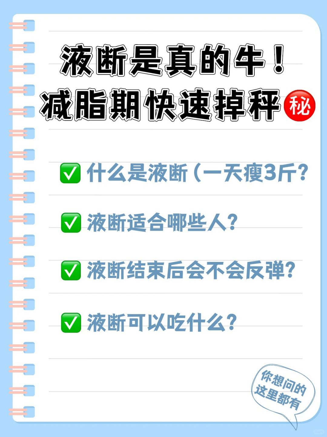 🔥轻液断yyds！一篇讲清楚液断怎么吃✅