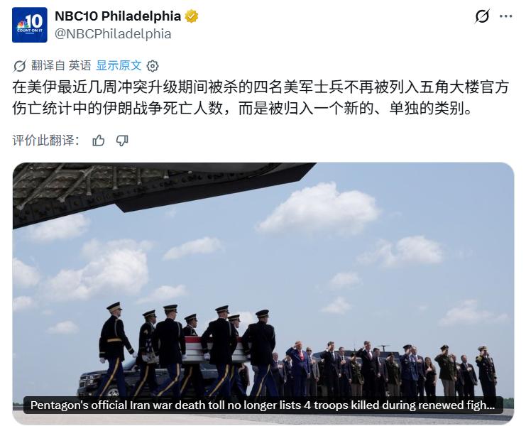 瞒不住的...[奸笑]
美国国防部更新战争伤亡数据，自2月28日开打以来，累计6