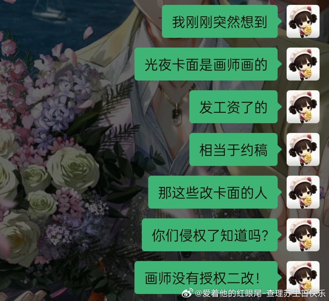 二改卡面的，你们侵权了知道吗！尤其是改的很丑的！ 