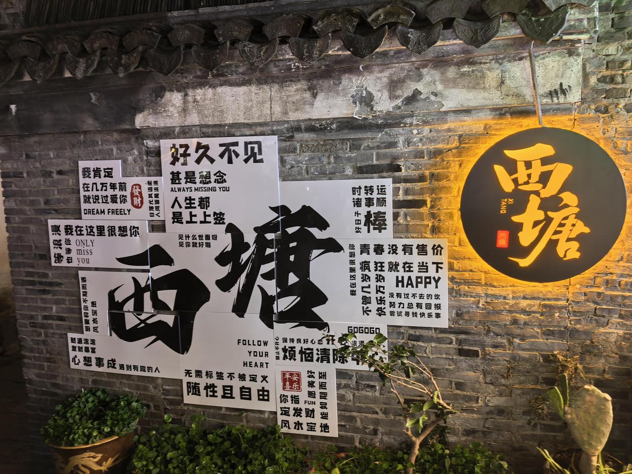 西塘古镇水乡民宿，包吃住3天只要一百多。算下来一天才几十块钱，还包吃包住，这价格