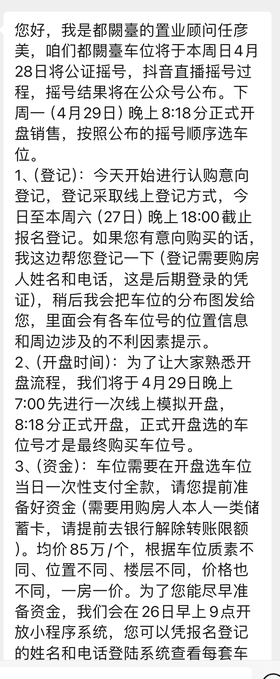 中信城四期开始卖车位了，85万一个