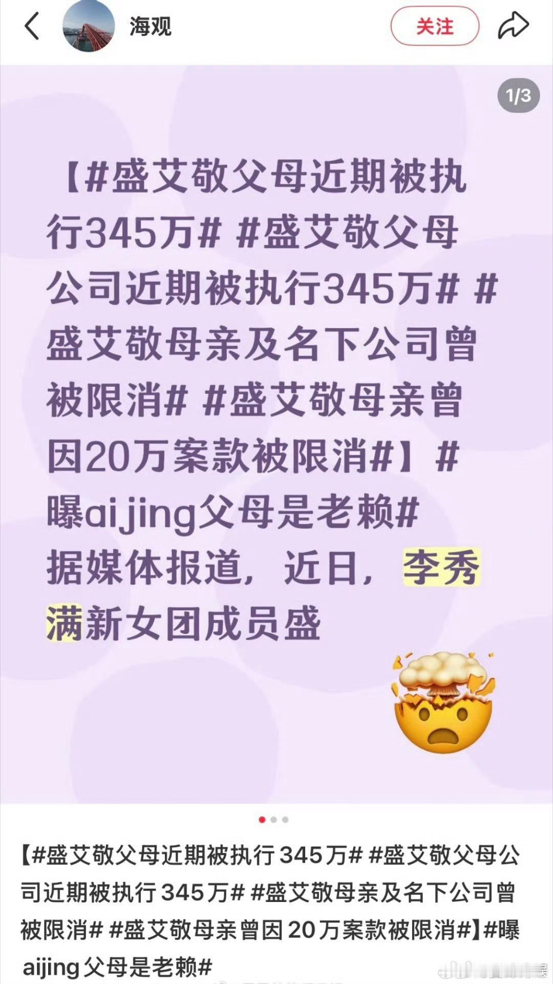盛艾敬是不是娱乐圈塌房最快的一次 李秀满新女团的成员兼主舞盛艾敬，父母被曝是老赖