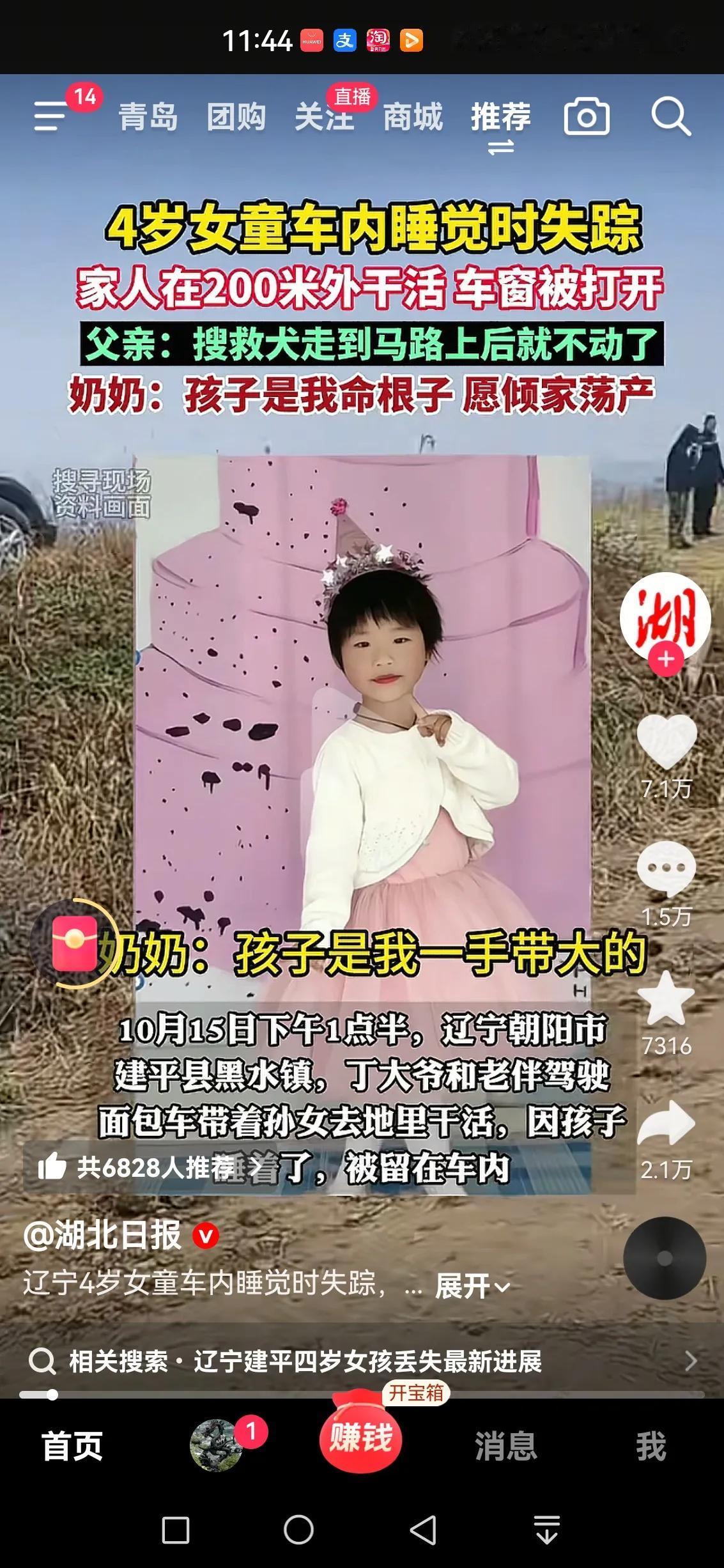 4岁女孩找到了
真的太好了，看到找到孩子的消息

悬着的心终于放下来，这个小朋友