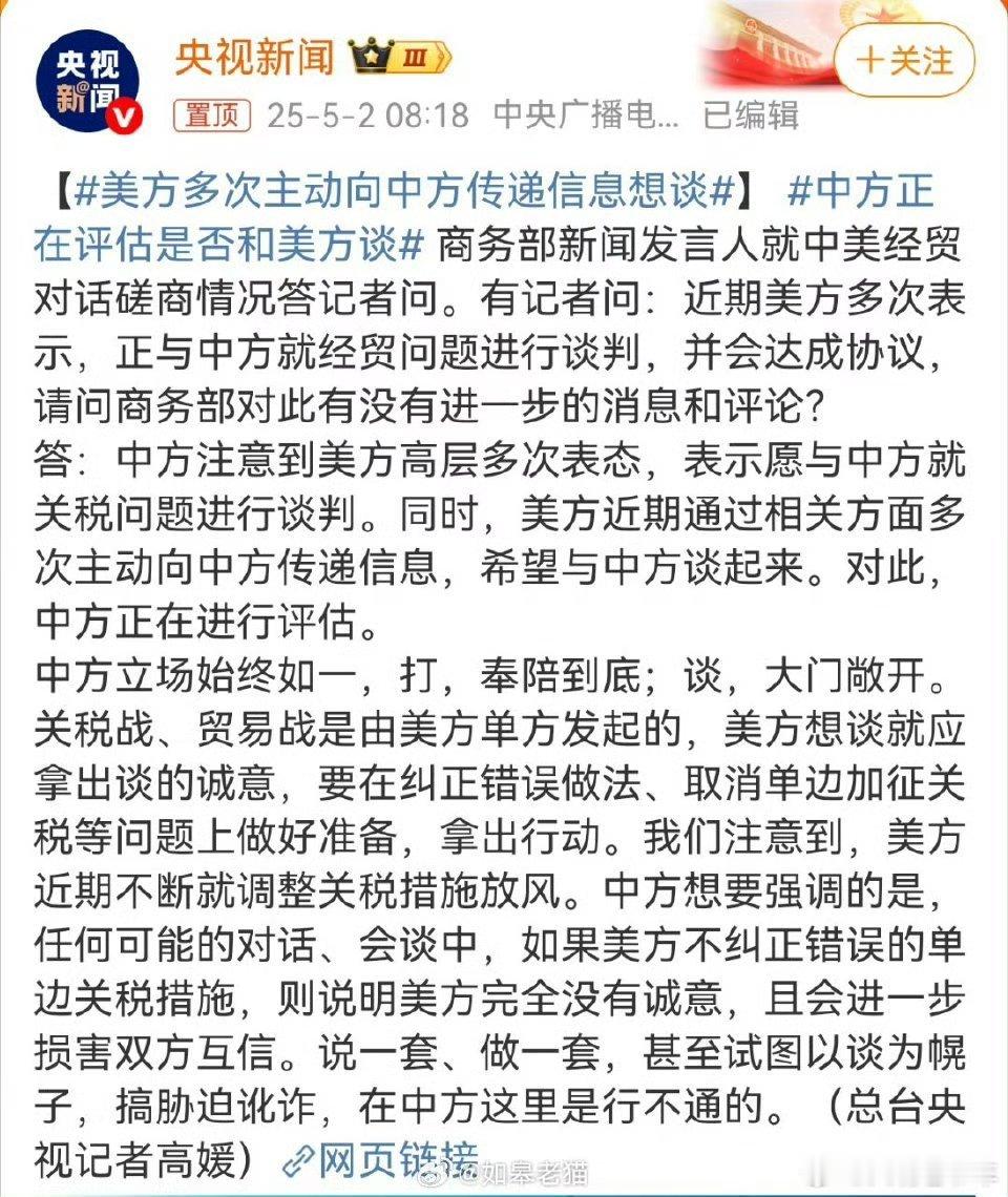 中方正在评估是否和美方谈中国：打，奉陪到底；谈，大门敞开特郎普是一个精明的商人，