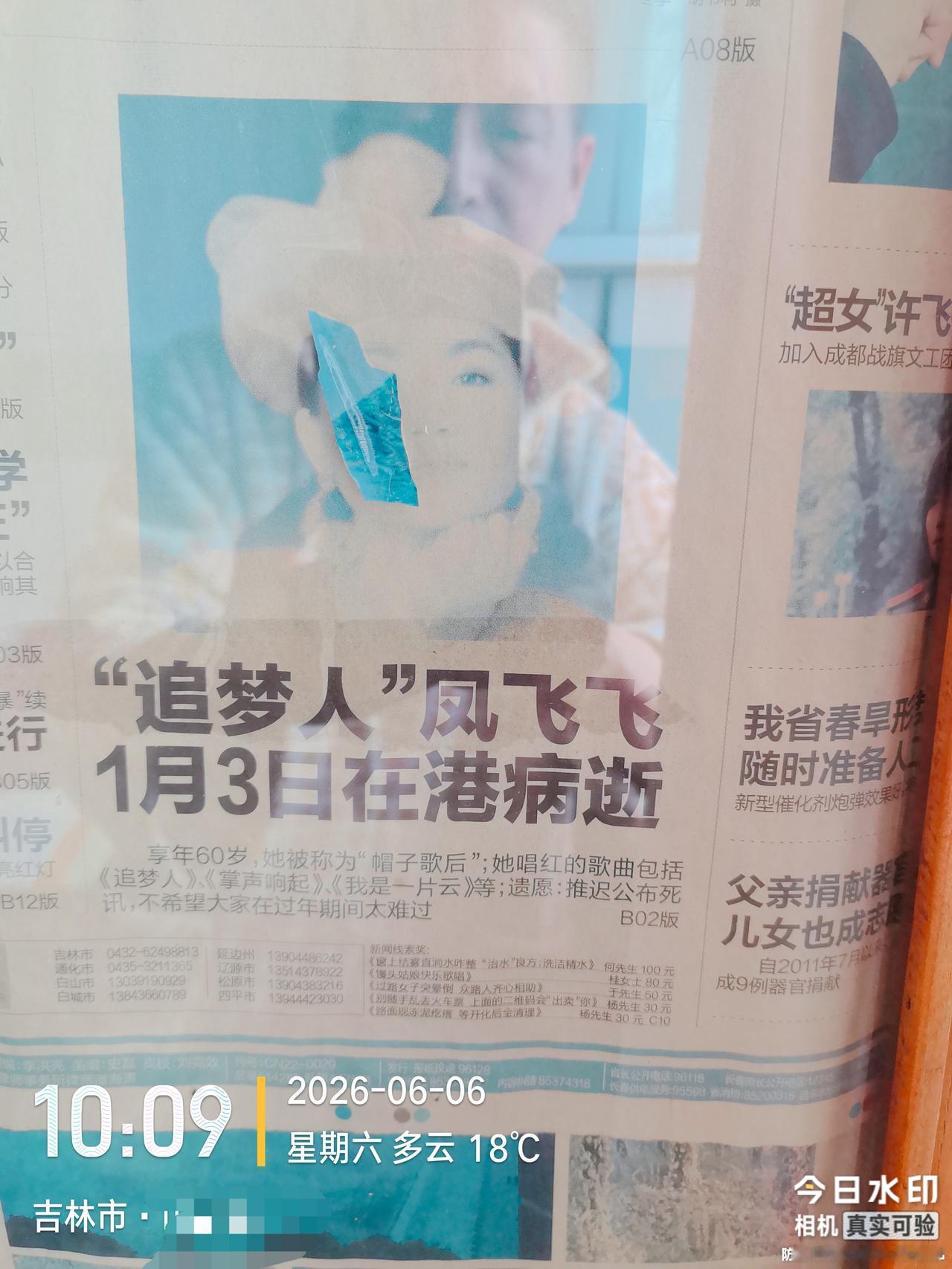 听着“帽子歌后”凤飞飞歌声长大的当年追星人，现在应该都已经步入花甲之年了
   