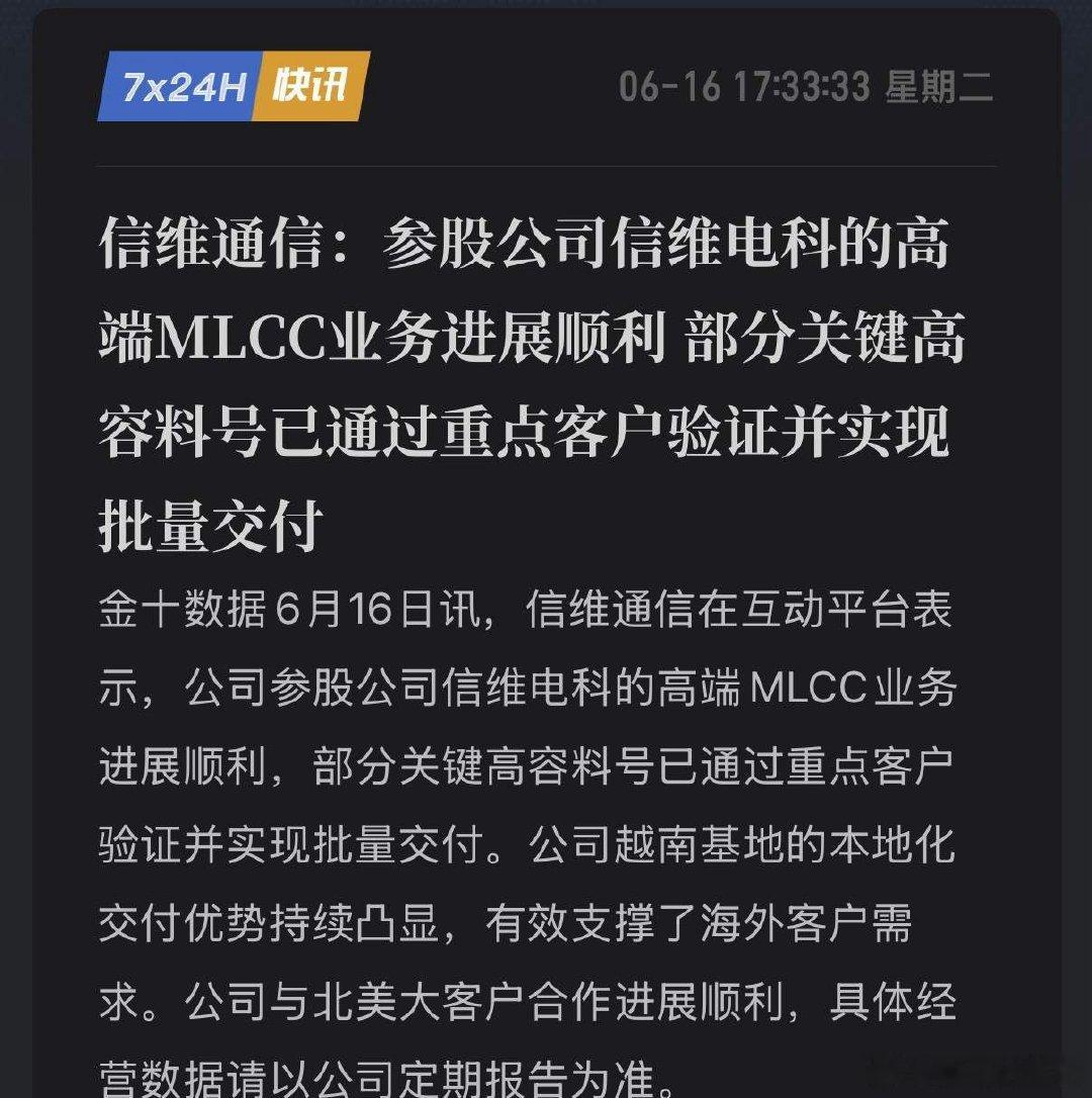 信维通信重磅官宣！高端MLCC批量交付，第二增长曲线全迎全面爆发！国产“电子工业