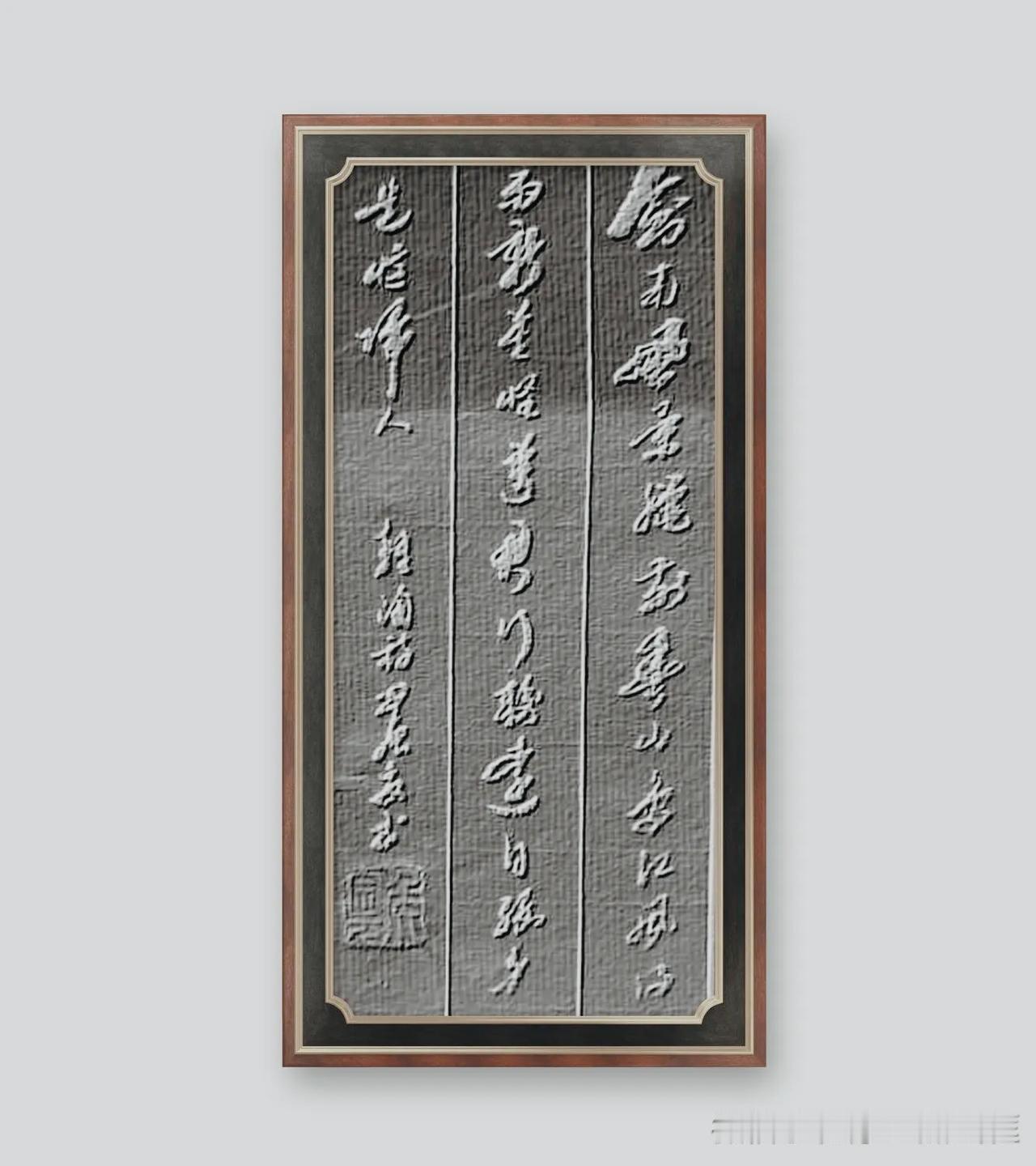 书译：剑南风景腊前春，山鸟江风得雨新。莫怪送君行较远，自缘身是忆归人。（唐、雍陶