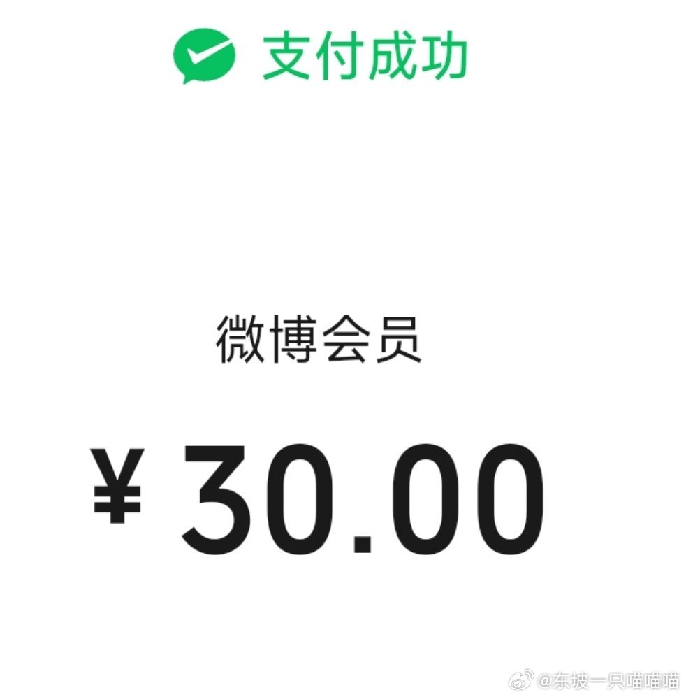 为了这个小小的黄V标志，本喵怒斥30元巨资，续了一个月会员
