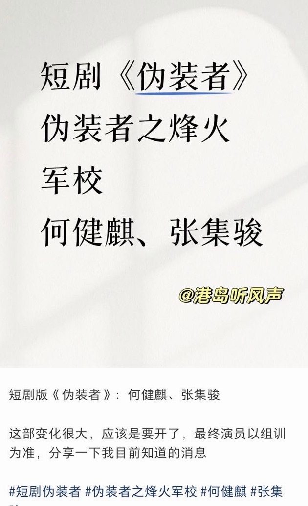 短国别闹了， 短剧伪装者选角是不是疯了？ 