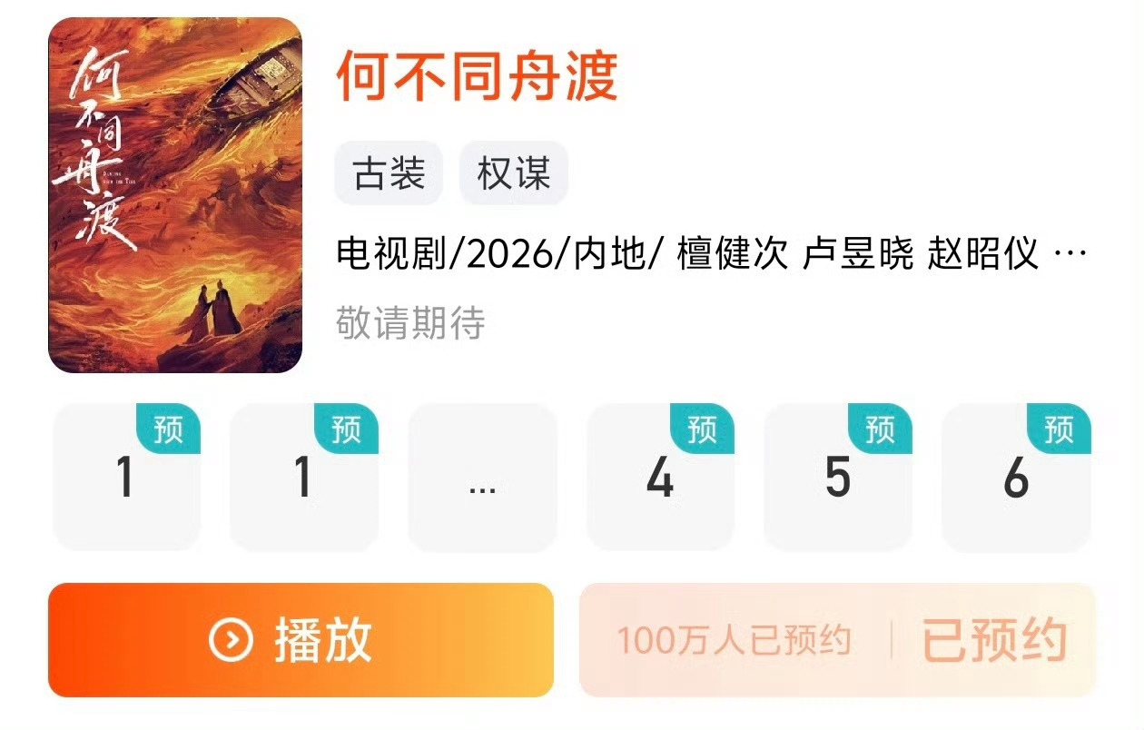 檀健次《何不同舟渡》预约破百万啦！！！物料麻溜的安排上… 