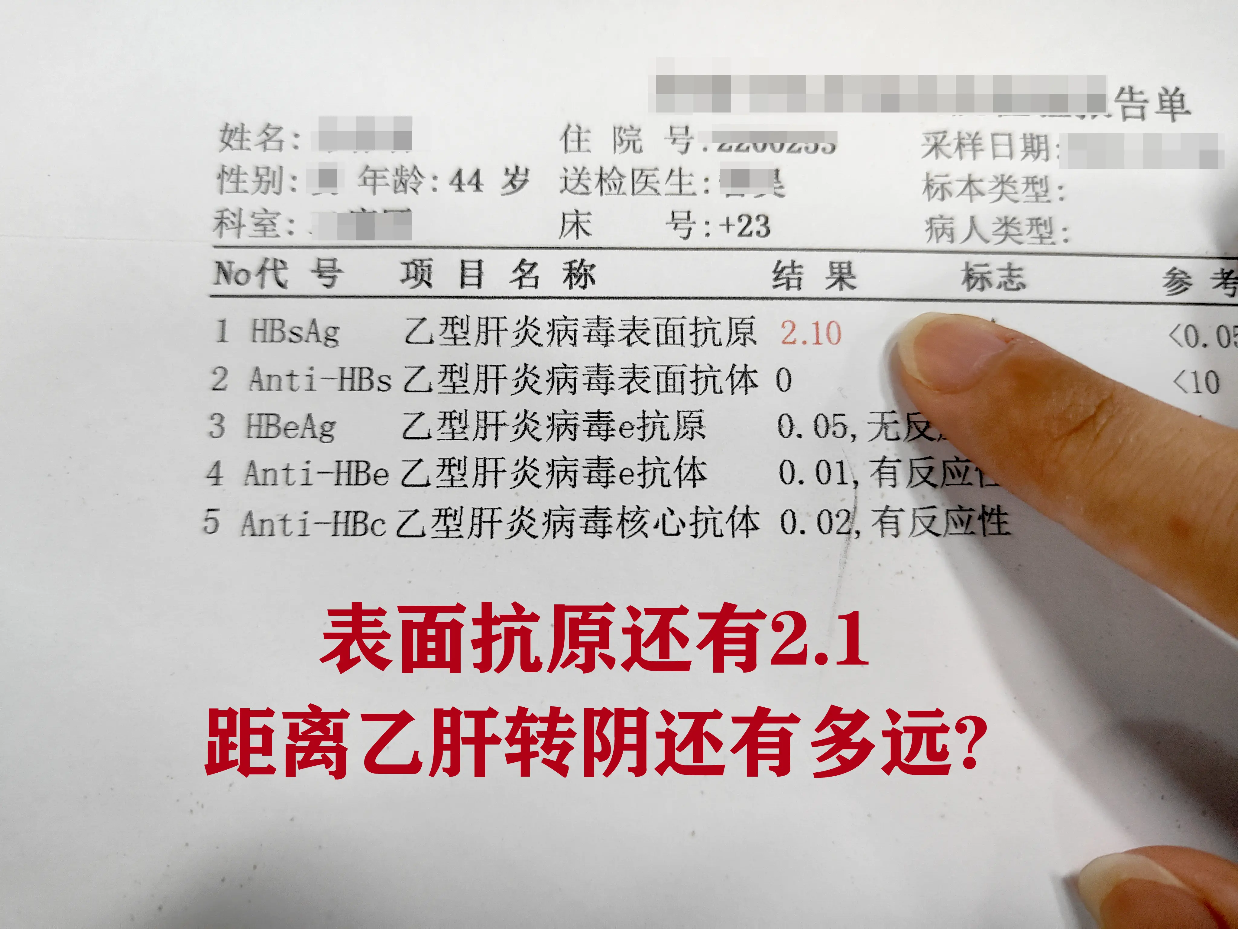 乙肝 乙肝转阴 肝病 山东 医学科普