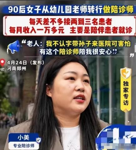“又一个新兴职业突然爆火，普通人都能干”，4月24日，河南郑州，一位90后姑娘辞