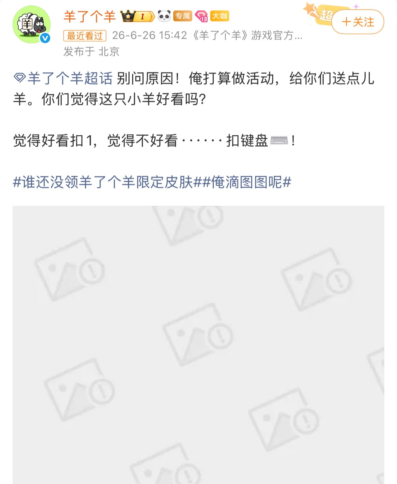 谁还没领羊了个羊限定皮肤 我就猜应该要出个足球元素的羊羊