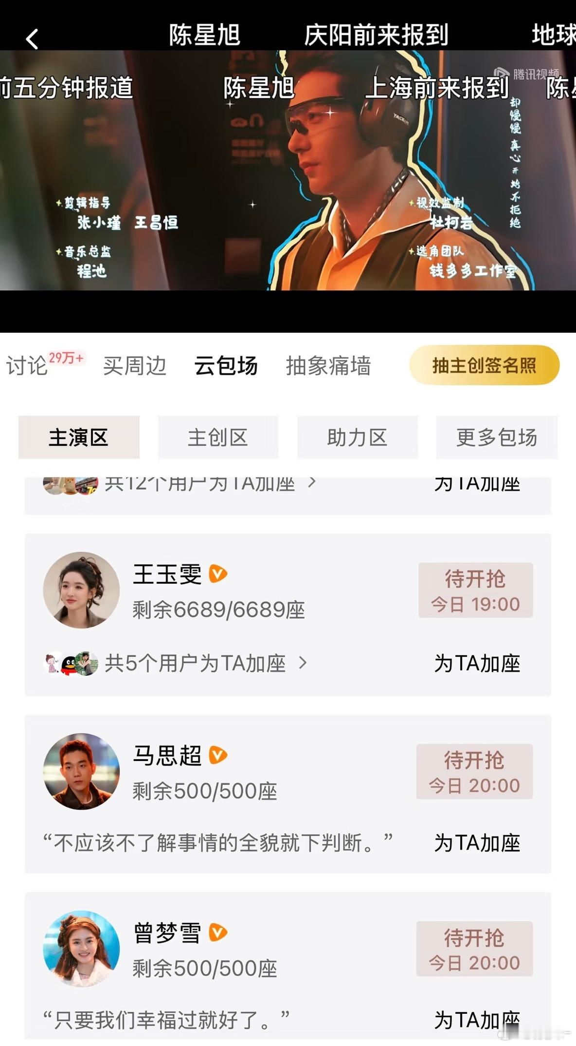 陈星旭历劫结束，发现这云包场页面和以前不一样了 