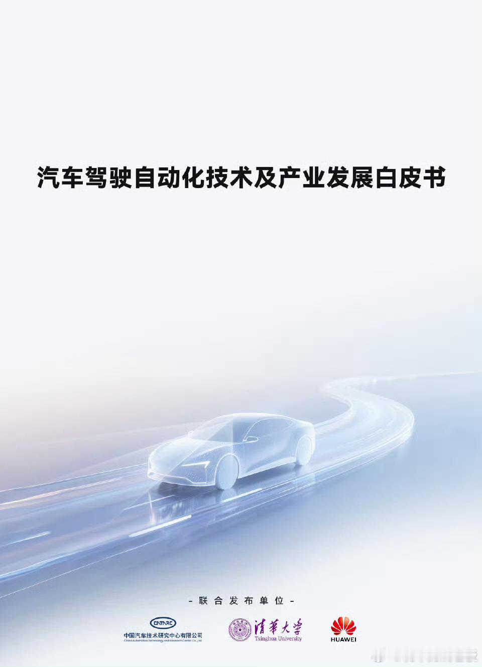 白皮书点破智驾营销乱象智驾宣传，现在真的是乱象丛生，把L2吹成高阶智驾、用激光雷