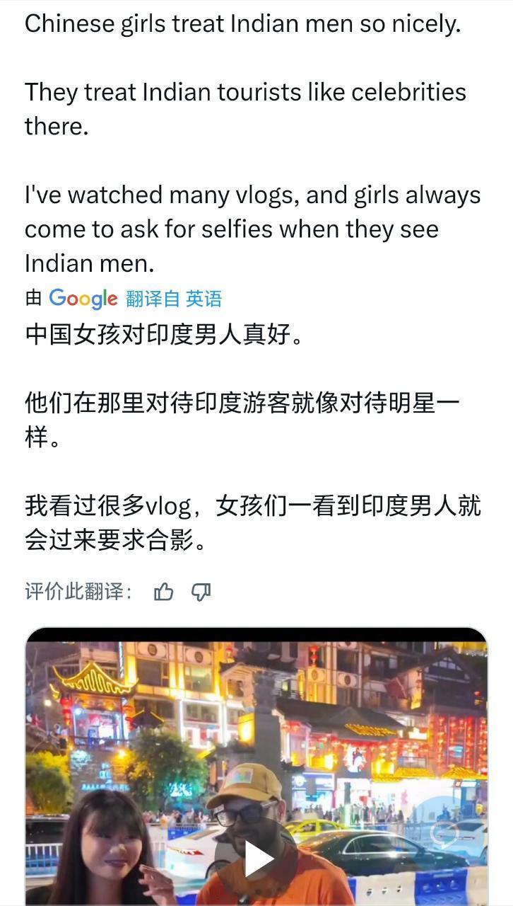 辣眼睛，从中国旅游回去的印度人炫耀：
中国女孩对印度男人真好，在那里感觉像明星一