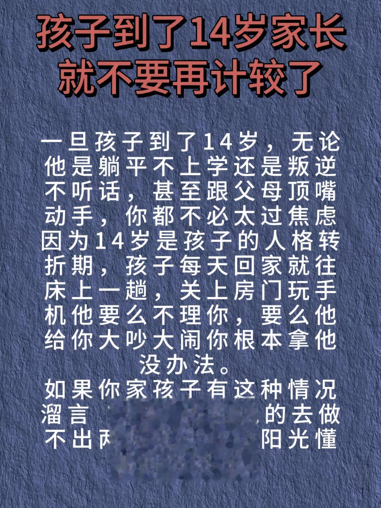 孩子到了14岁，家长就不要再计较了