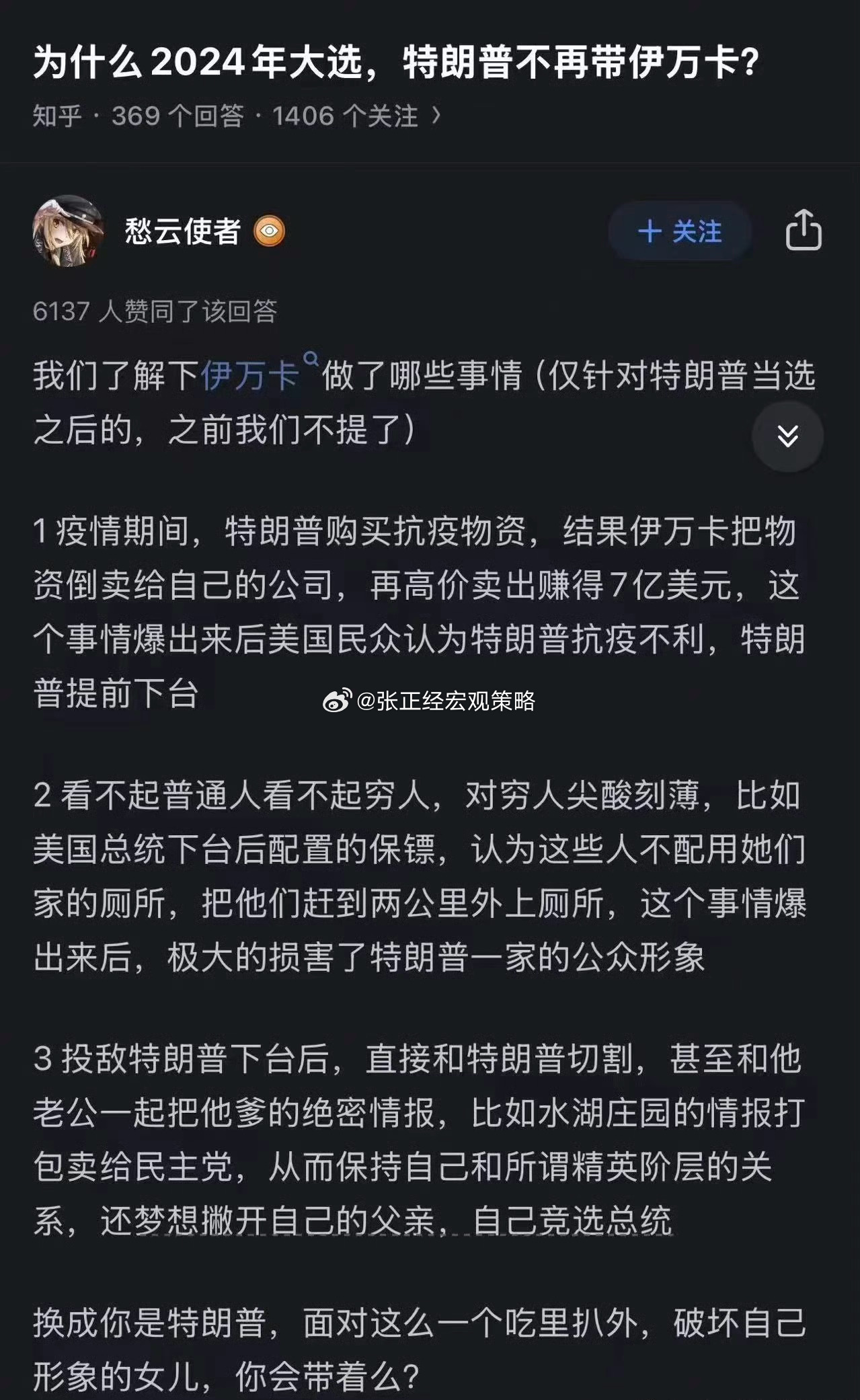 为什么2024年美国大选，特朗普不再带伊万卡？这是把她老爹卖得干干净净… ​​​