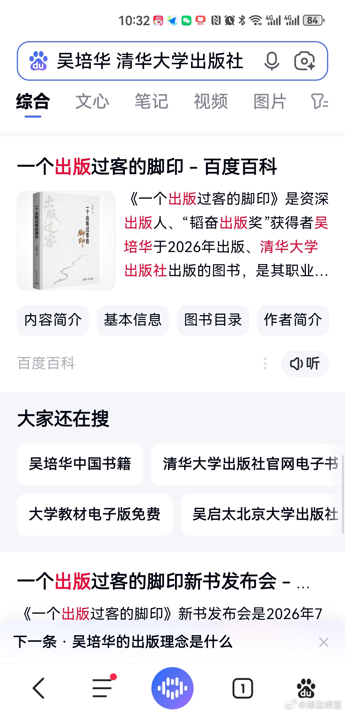 我的《一个出版过客的脚印》居然在百度上有“百度百科”词条了，连目录都有！[偷笑]