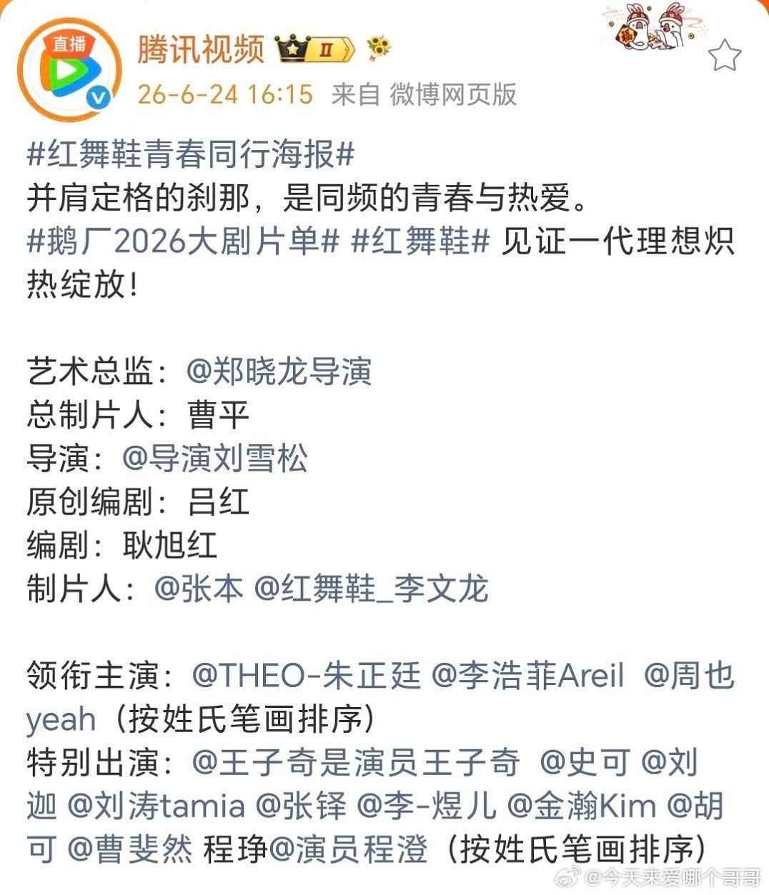 我记得红舞鞋的时候，旺仔说王子奇不想接剧方主动让王子奇特邀出演，现在后悔了吗，不