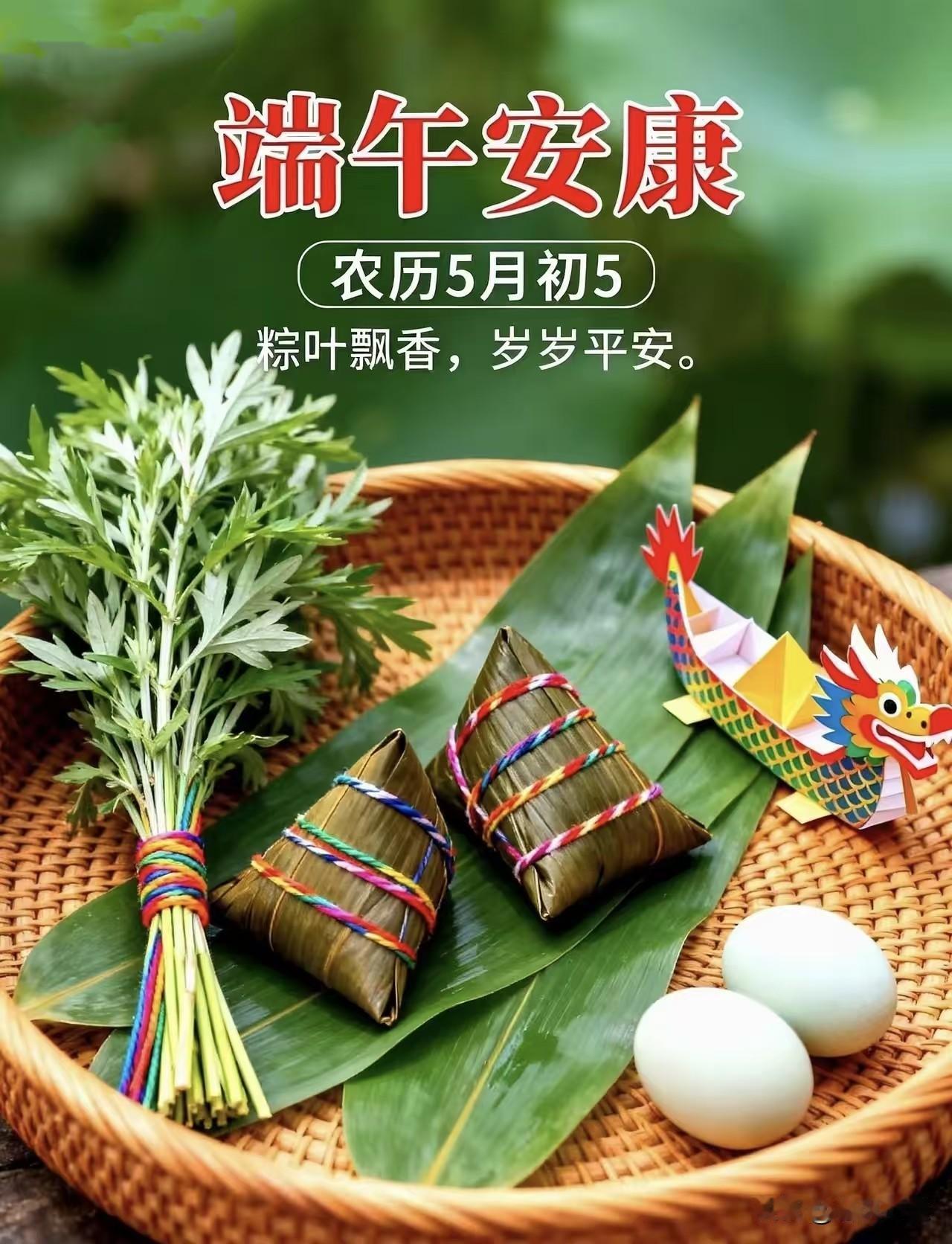 端午安康，粽香飘溢，岁岁平安！